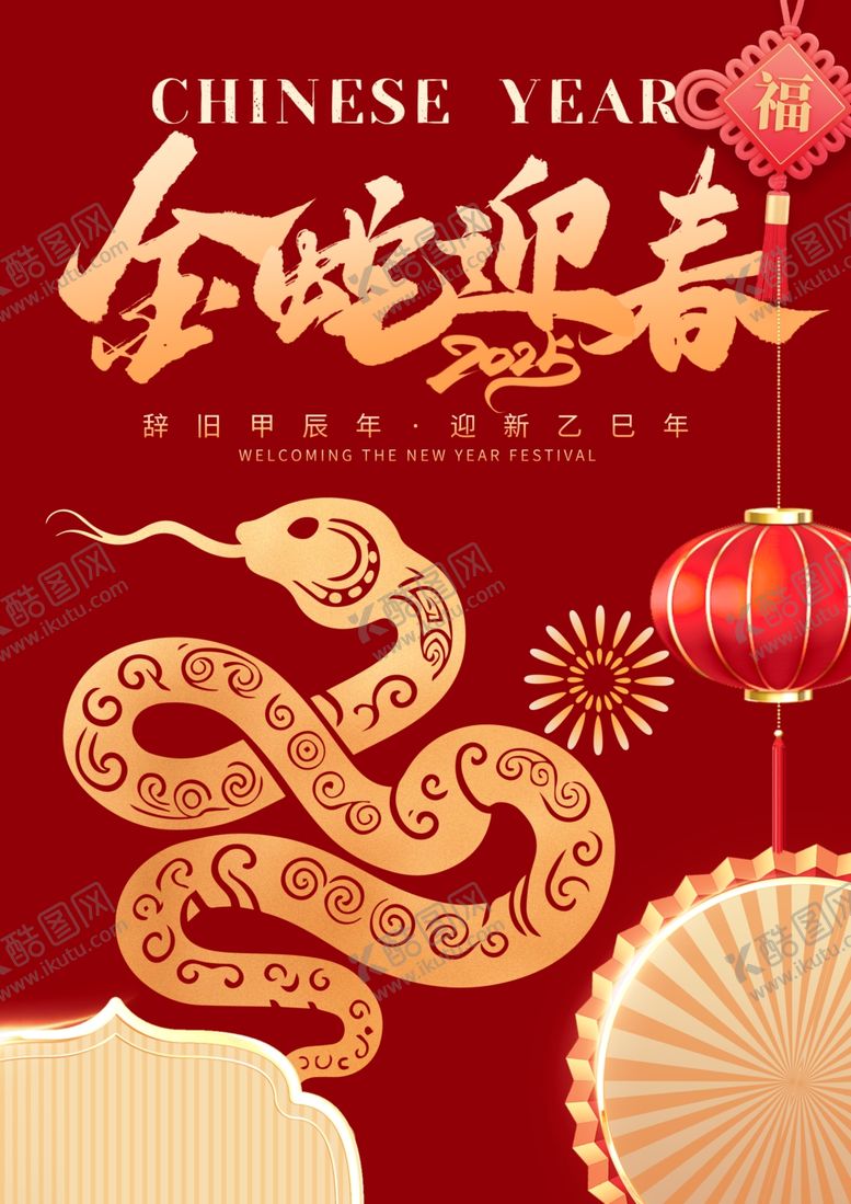 编号：63273601262351164199【酷图网】源文件下载-蛇年素材