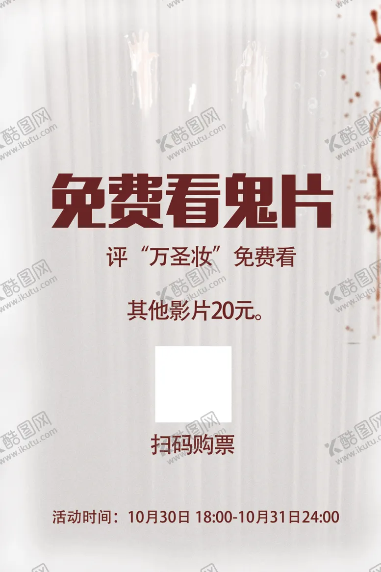 编号：10446109290913267930【酷图网】源文件下载-电影院万圣节海报
