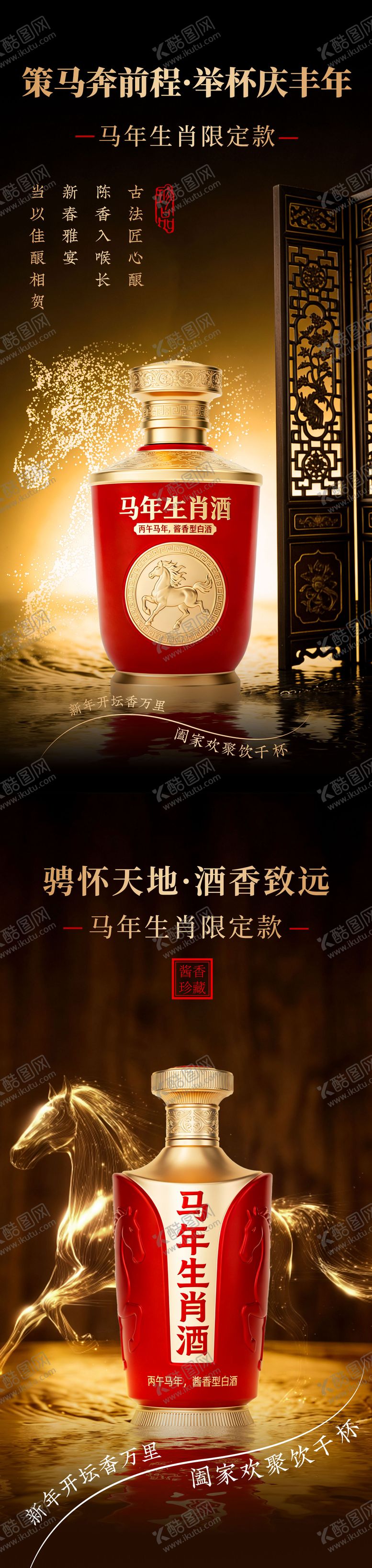 编号：77485101191235421524【酷图网】源文件下载-白酒海报