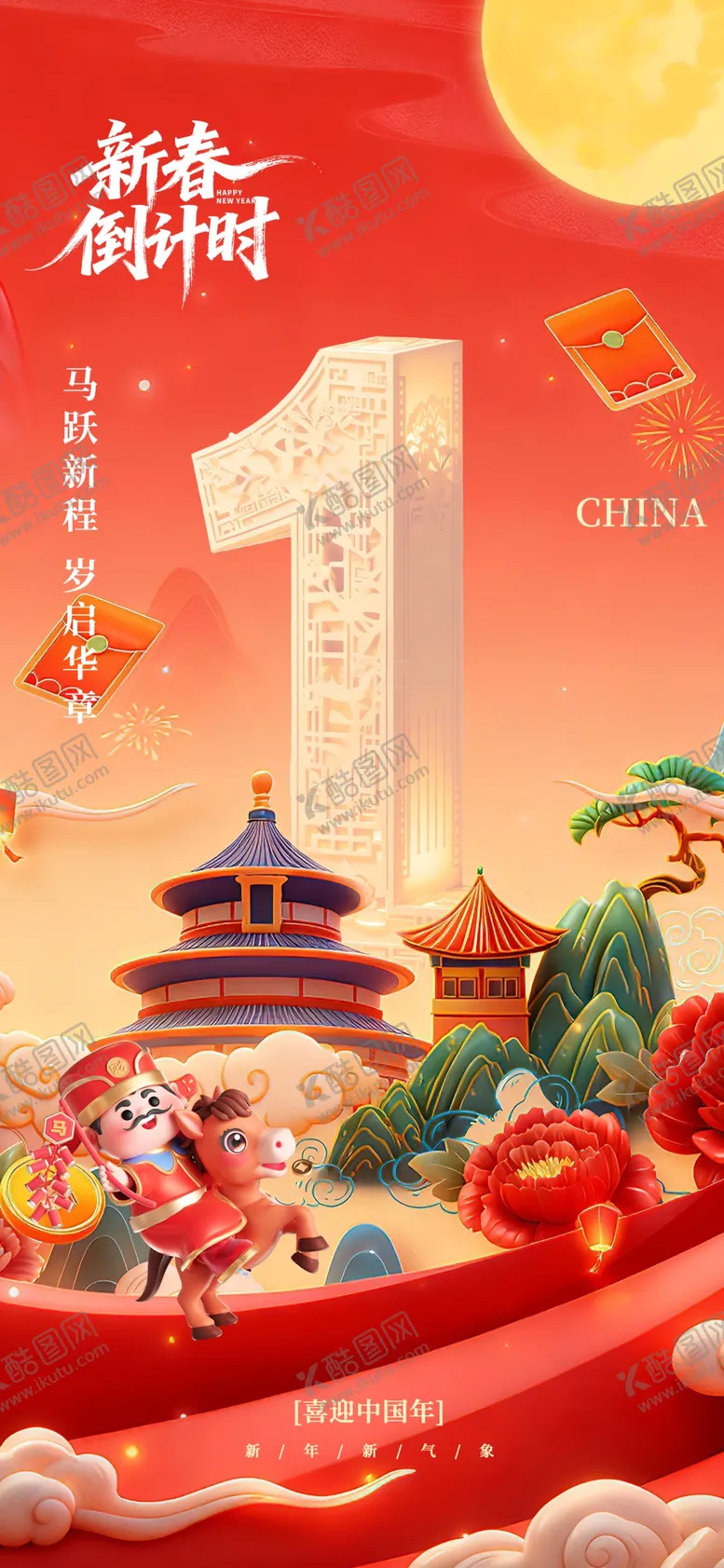 编号：90957104071554349287【酷图网】源文件下载-马年倒计时