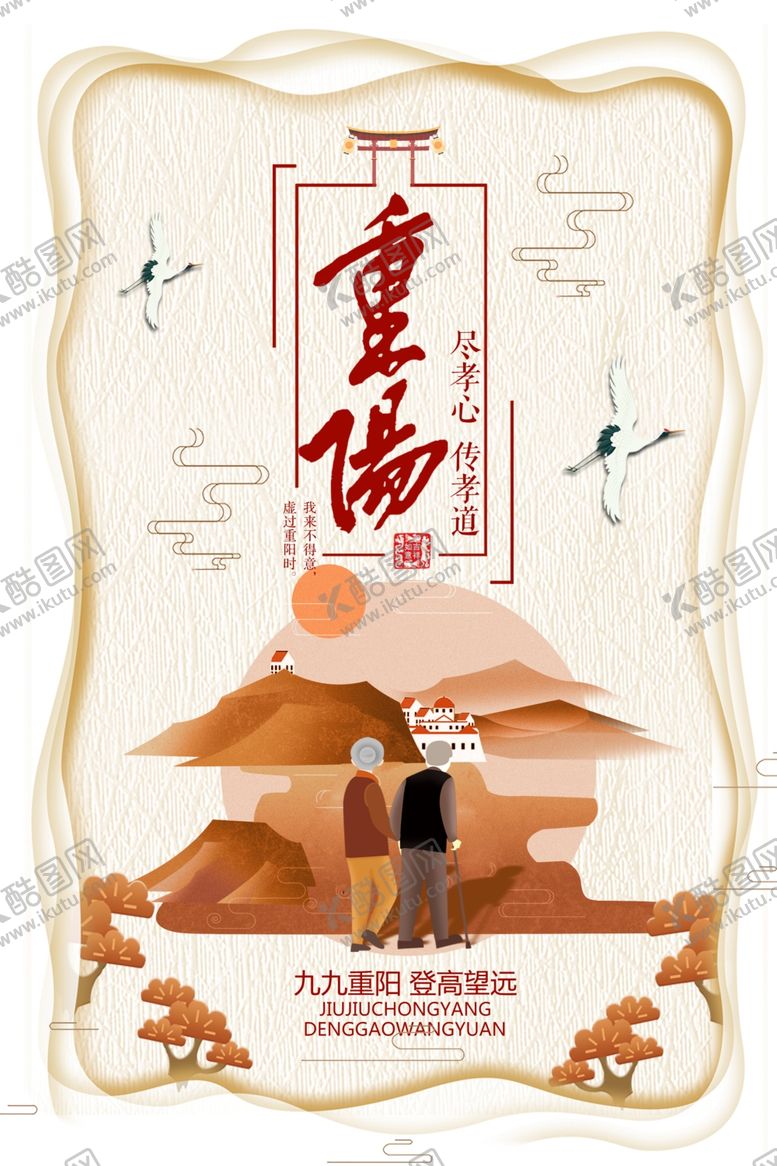 编号：86270709270515052103【酷图网】源文件下载-重阳节