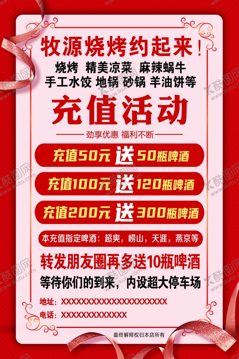 编号：74750502101310273443【酷图网】源文件下载-充值活动海报
