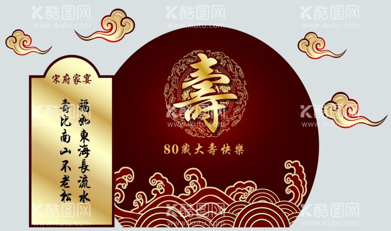 编号：74646912180650477054【酷图网】源文件下载-寿宴大寿祝寿中式