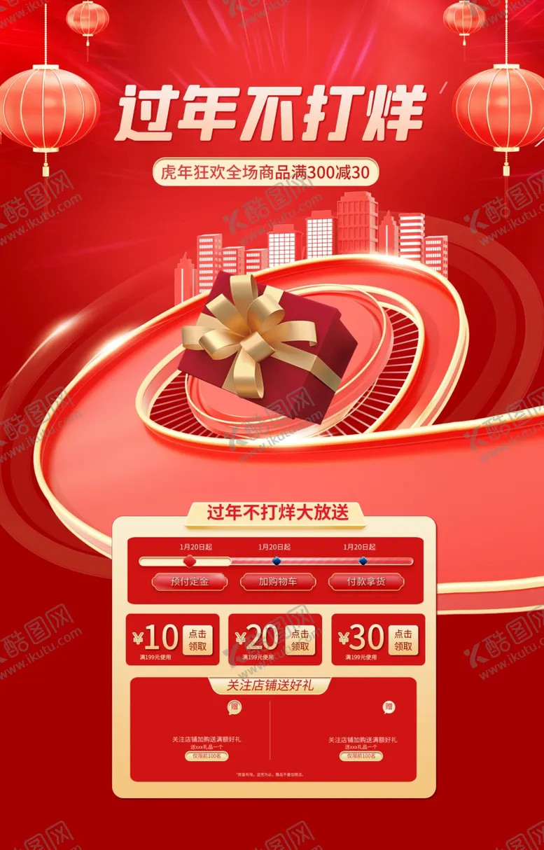 编号：64063803051215061846【酷图网】源文件下载-新春年货节