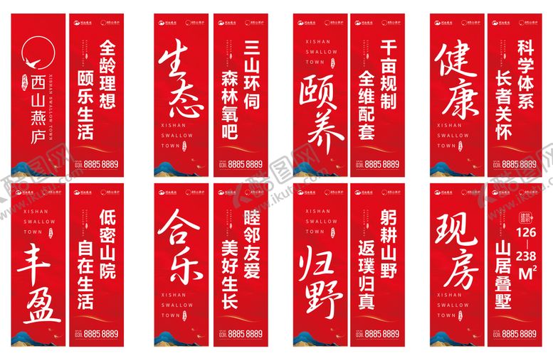 编号：86022009021100334012【酷图网】源文件下载-地产道旗