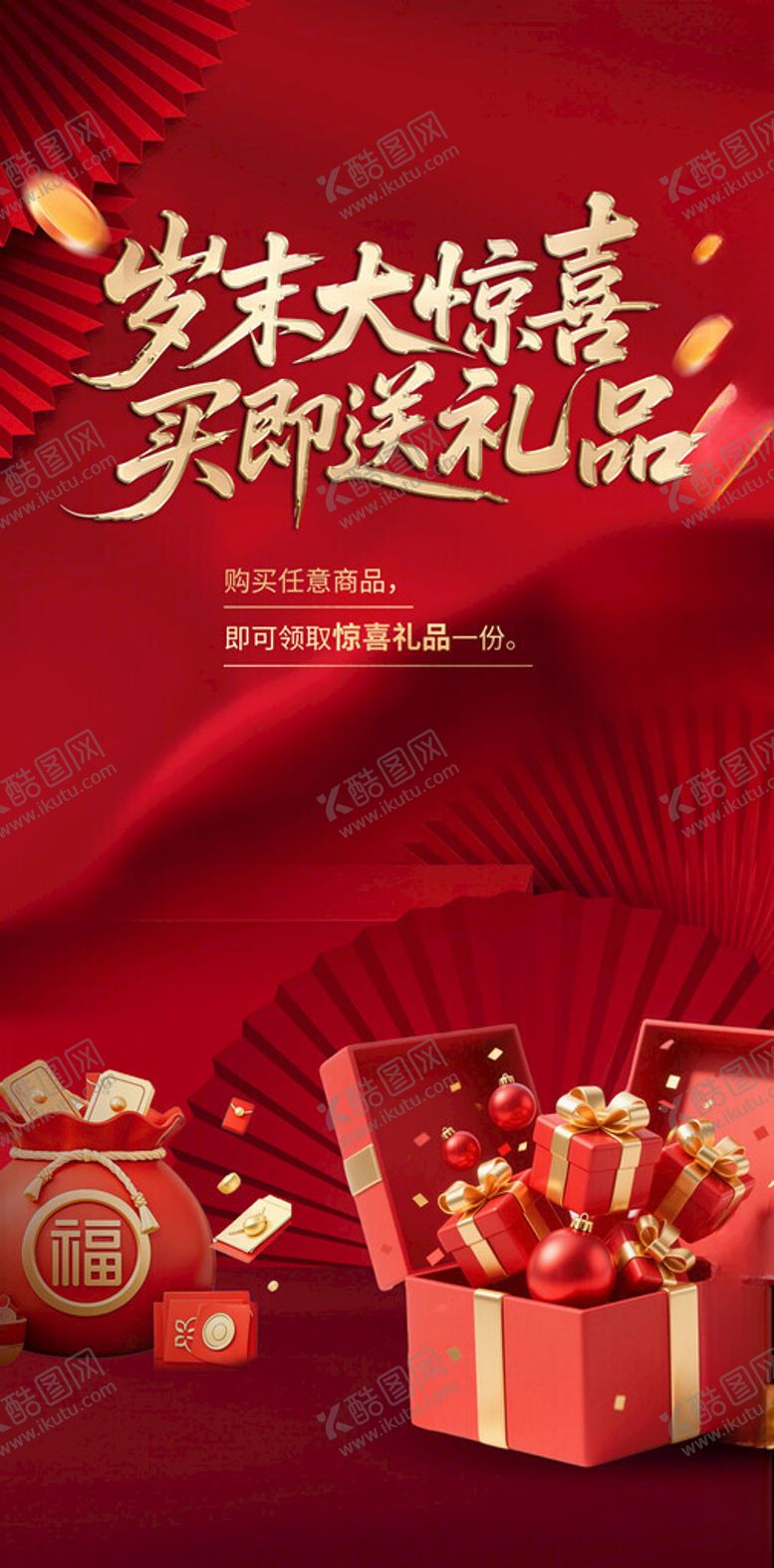 编号：33909304021043302675【酷图网】源文件下载-新年促销海报