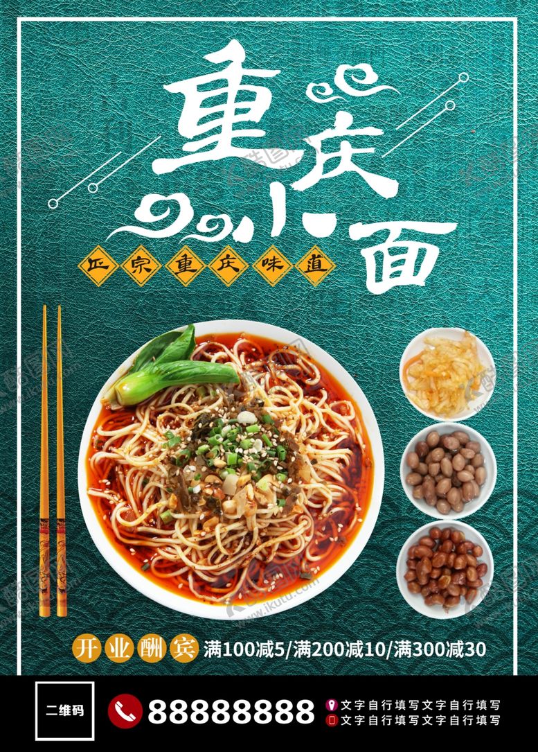 编号：30118602180839031362【酷图网】源文件下载-重庆小面