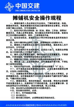 摊铺机安全操作规程