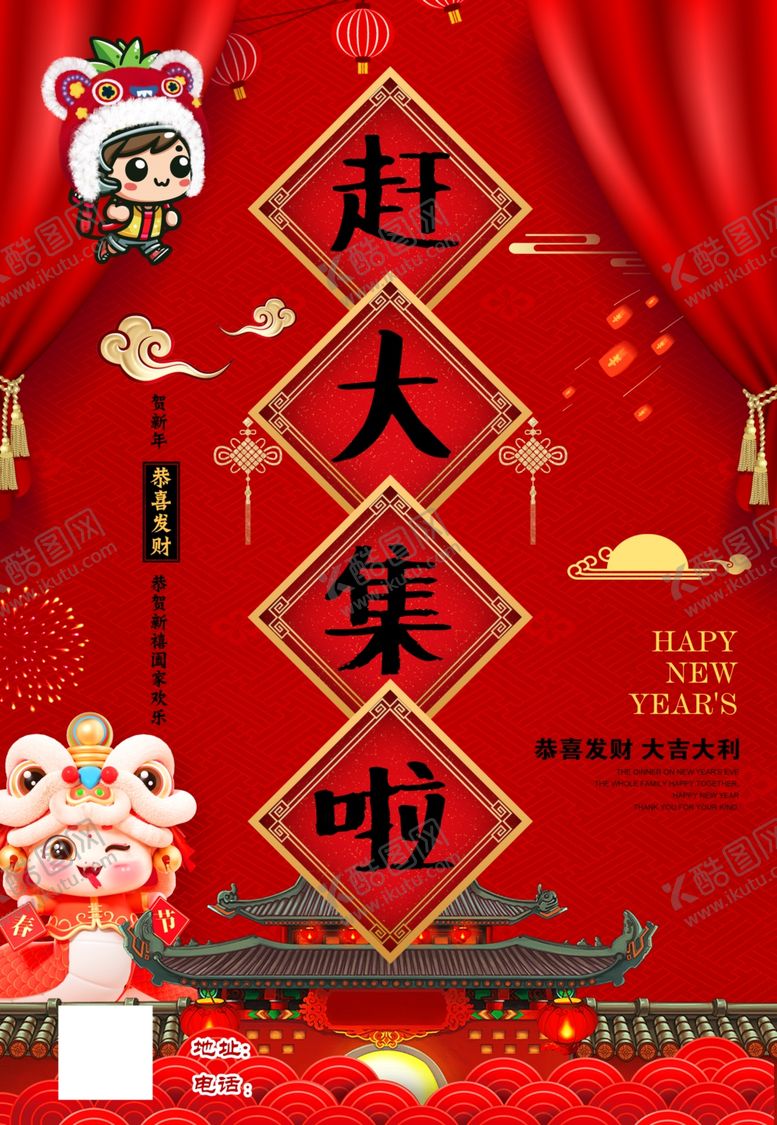 编号：62655504022305044918【酷图网】源文件下载-喜庆春节赶大集啦