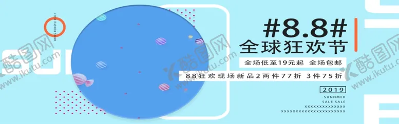 编号：42368506252131119137【酷图网】源文件下载-全球狂欢节88