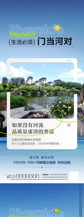 地产河景价值点系列海报