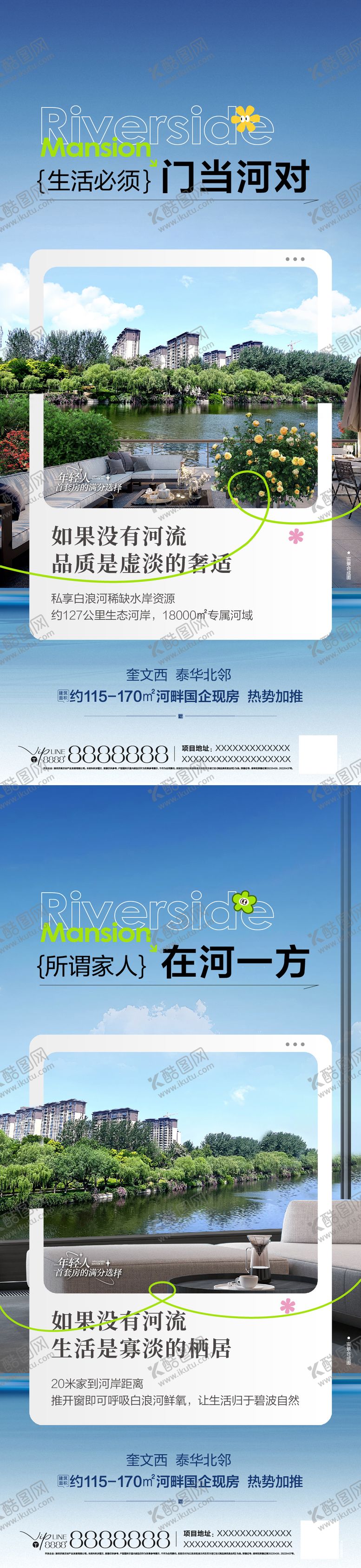 编号：97782608121311067047【酷图网】源文件下载-河景价值点海报