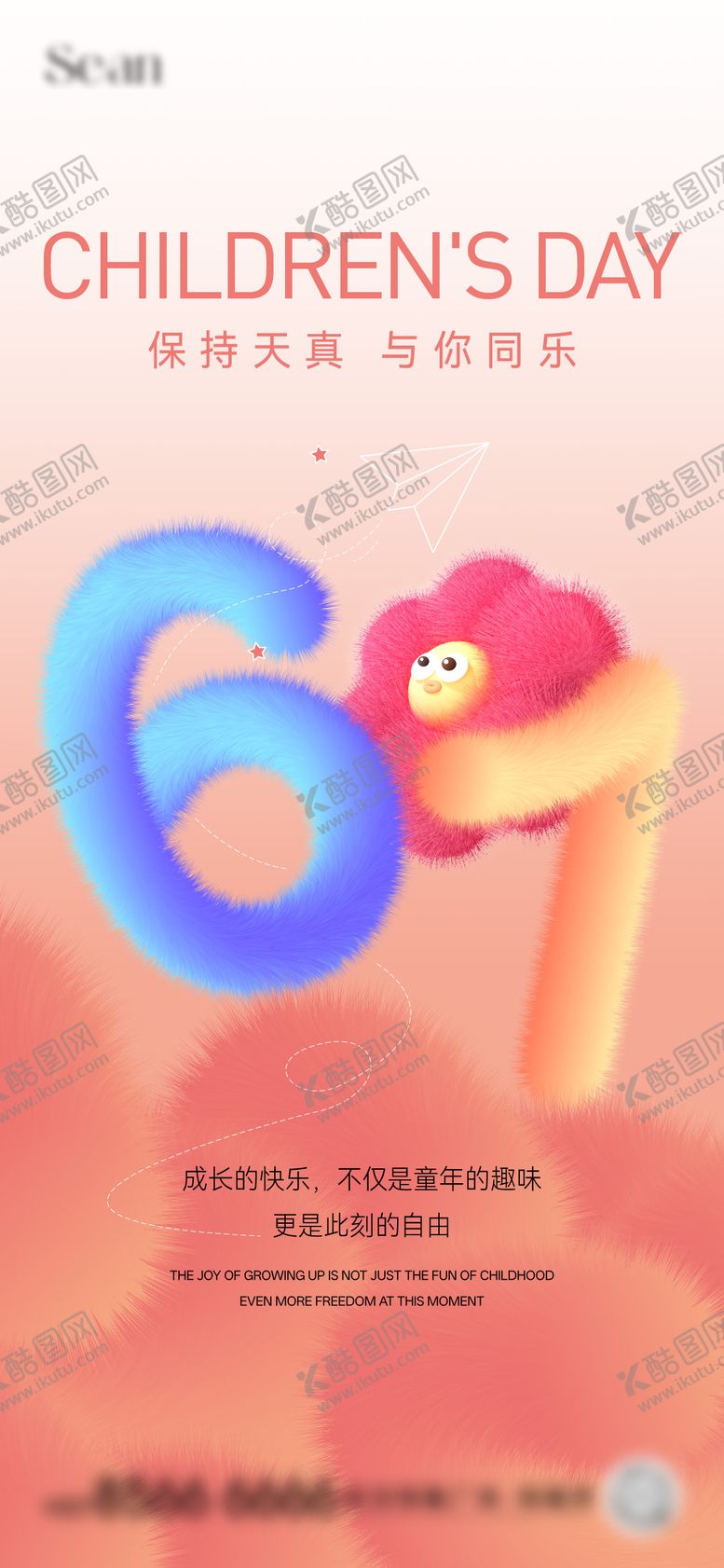 编号：34032005182319377237【酷图网】源文件下载-六一儿童节海报