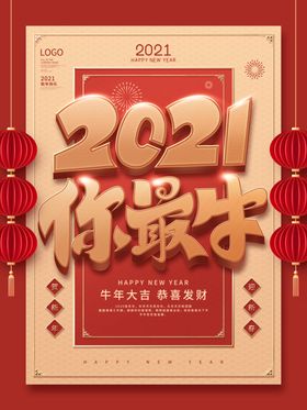元旦春节新年新年快乐