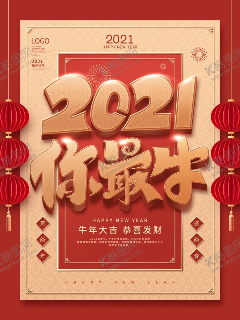 编号：74435604221541534197【酷图网】源文件下载-元旦