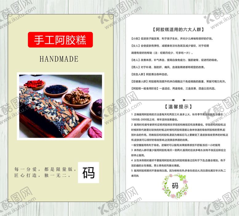 编号：81332304011402383688【酷图网】源文件下载-阿胶糕卡片