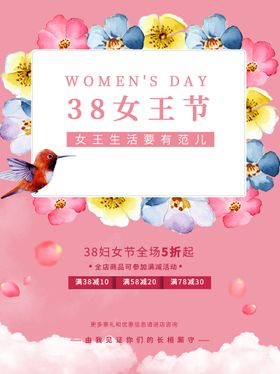 3.8女王节促销海报