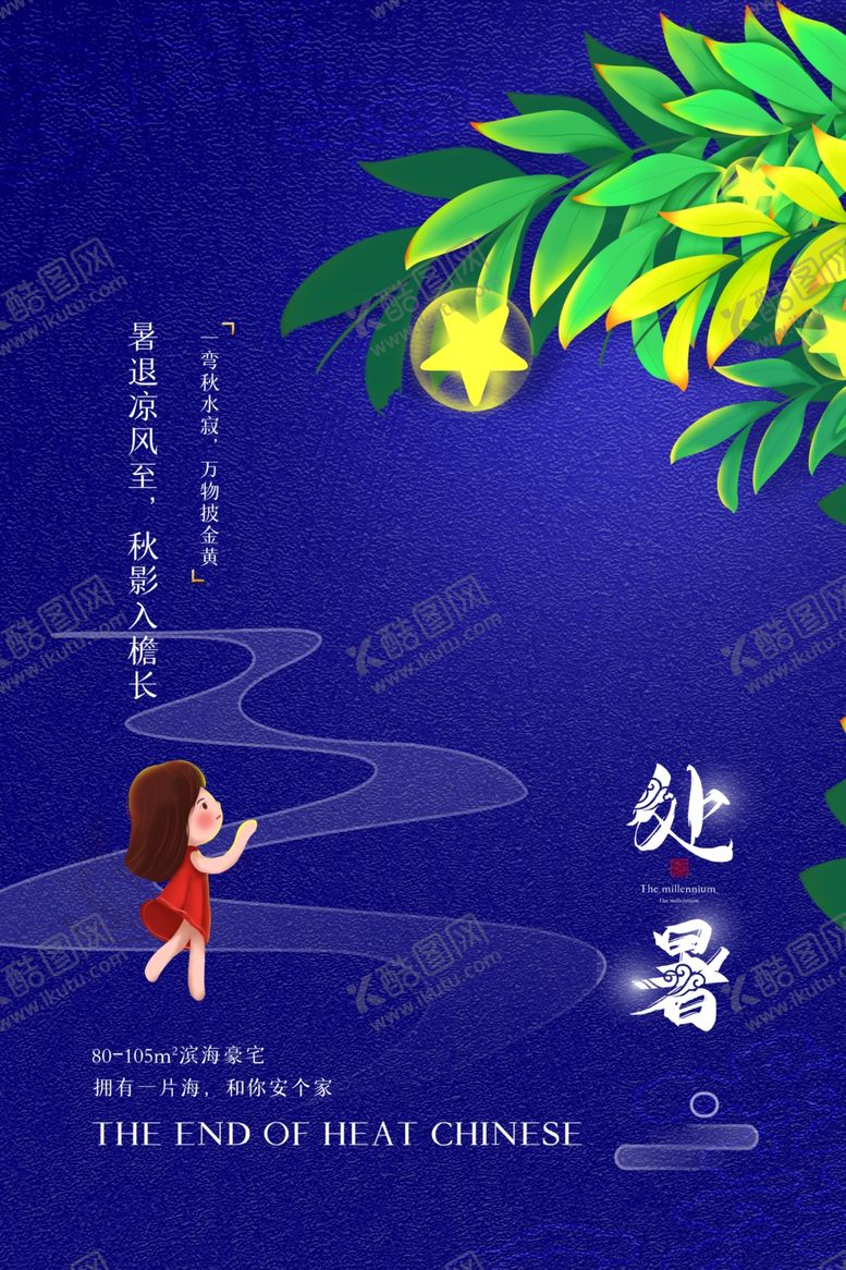 编号：73561306251824155492【酷图网】源文件下载-处暑