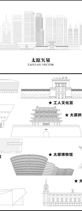 太原地标建筑线稿