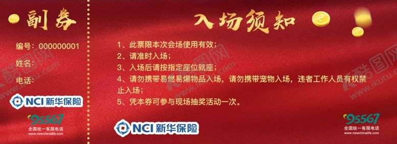 编号：10134609140541035420【酷图网】源文件下载-年会活动入场券