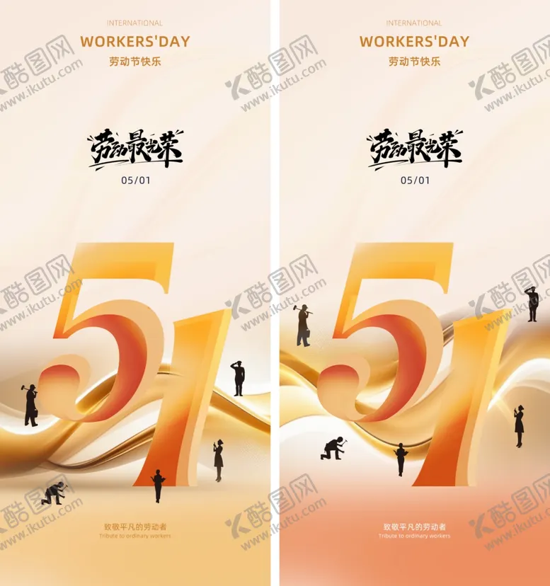 编号：40745206291724263589【酷图网】源文件下载-劳动节快乐