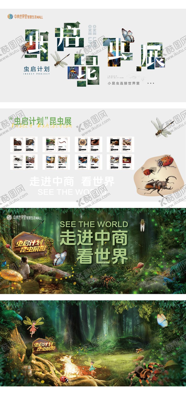 编号：27235304132013281172【酷图网】源文件下载-虫启计划昆虫展活动背景板
