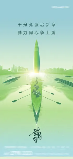 地产端午节创意海报