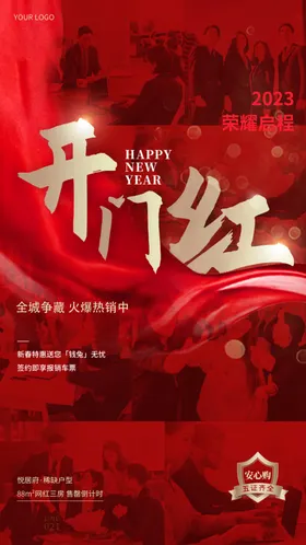 开门红工奠基工仪式海报兔年工大吉