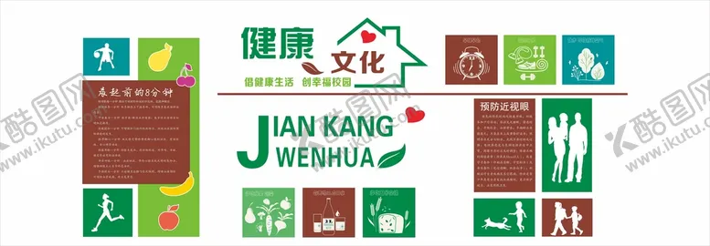 编号：69982902070631287927【酷图网】源文件下载-健康文化