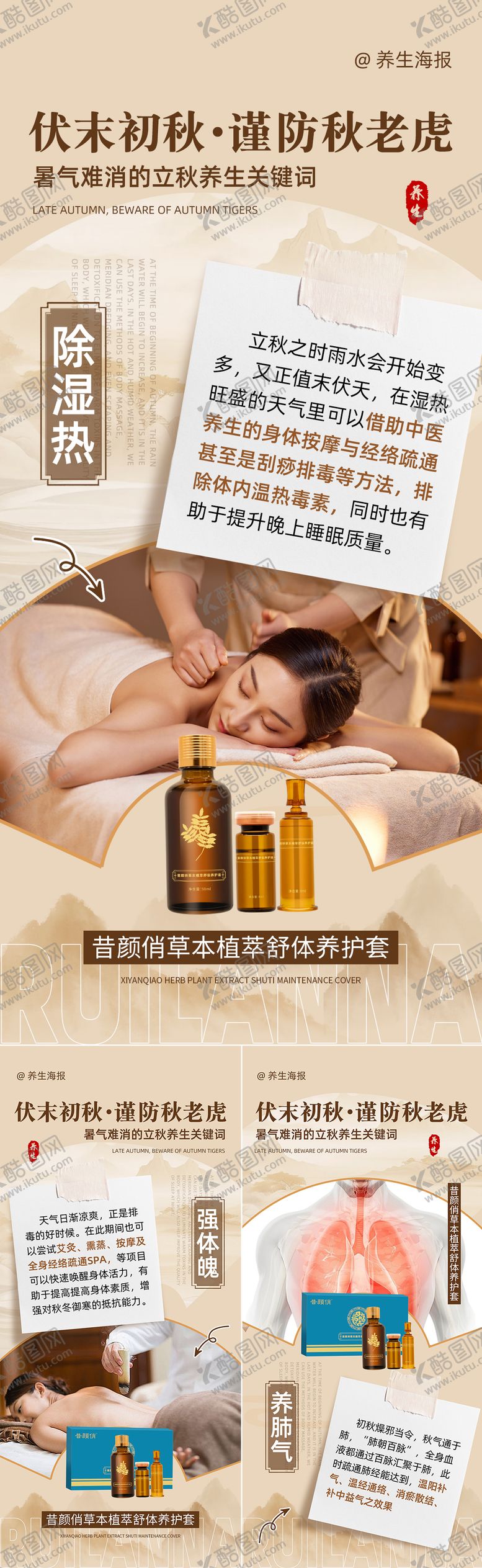编号：63637601121906212214【酷图网】源文件下载-秋季养生按摩产品系列海报