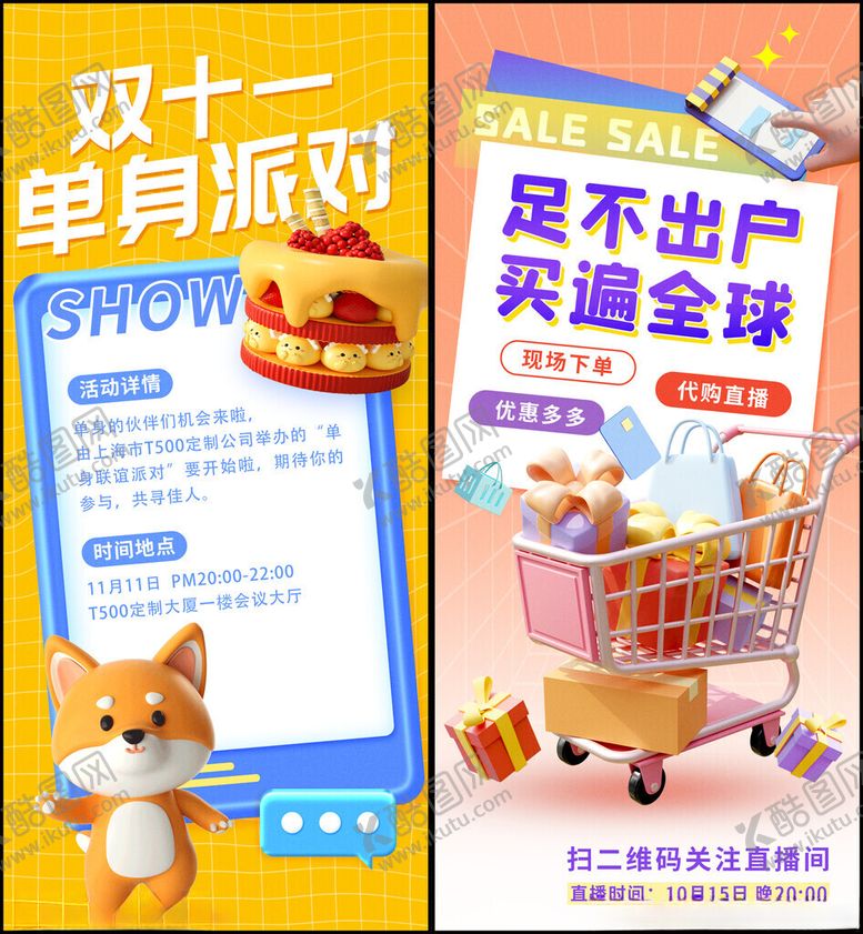 编号：93210311151840342338【酷图网】源文件下载-双十一