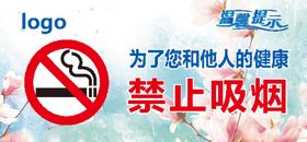 禁止吸烟标识