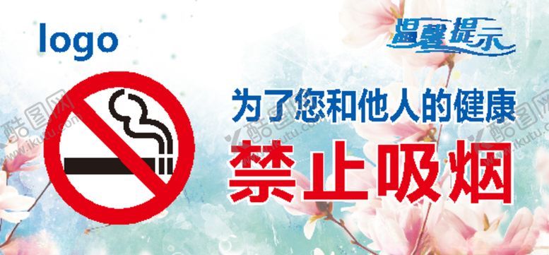 编号：88931905040947201575【酷图网】源文件下载-禁止吸烟标识