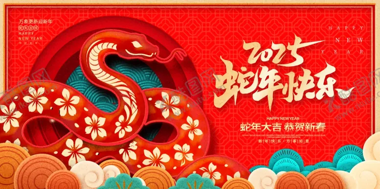 编号：31357801301002405554【酷图网】源文件下载-蛇年元旦