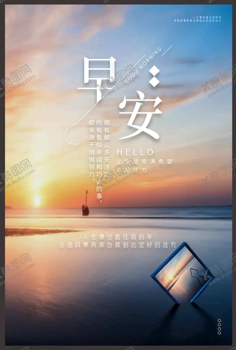 编号：76183304170809474505【酷图网】源文件下载-早安