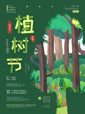 植树节卡通海报