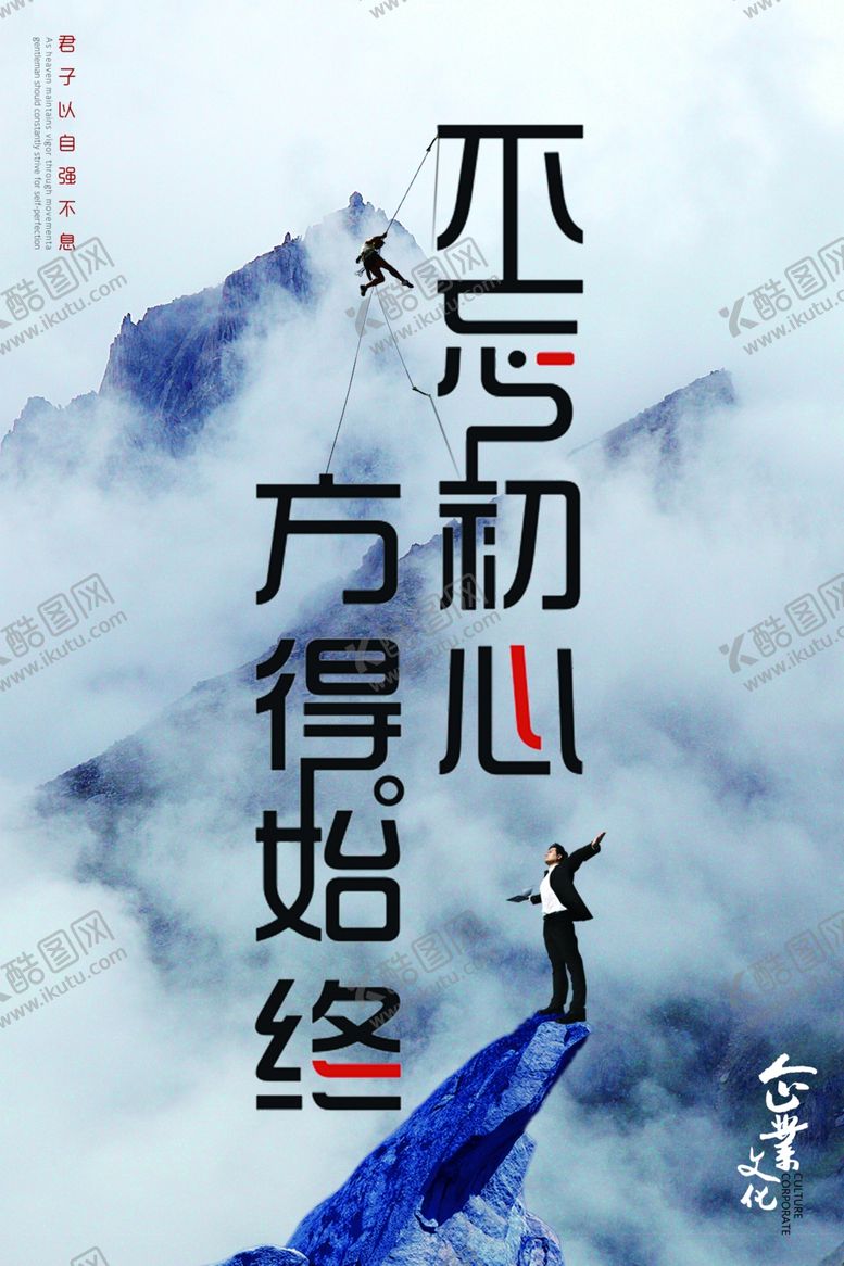 编号：13933710060547388505【酷图网】源文件下载-不忘初心方得始终