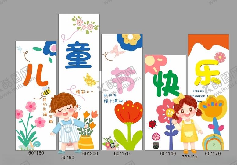 编号：64662312230002519922【酷图网】源文件下载-儿童节美陈
