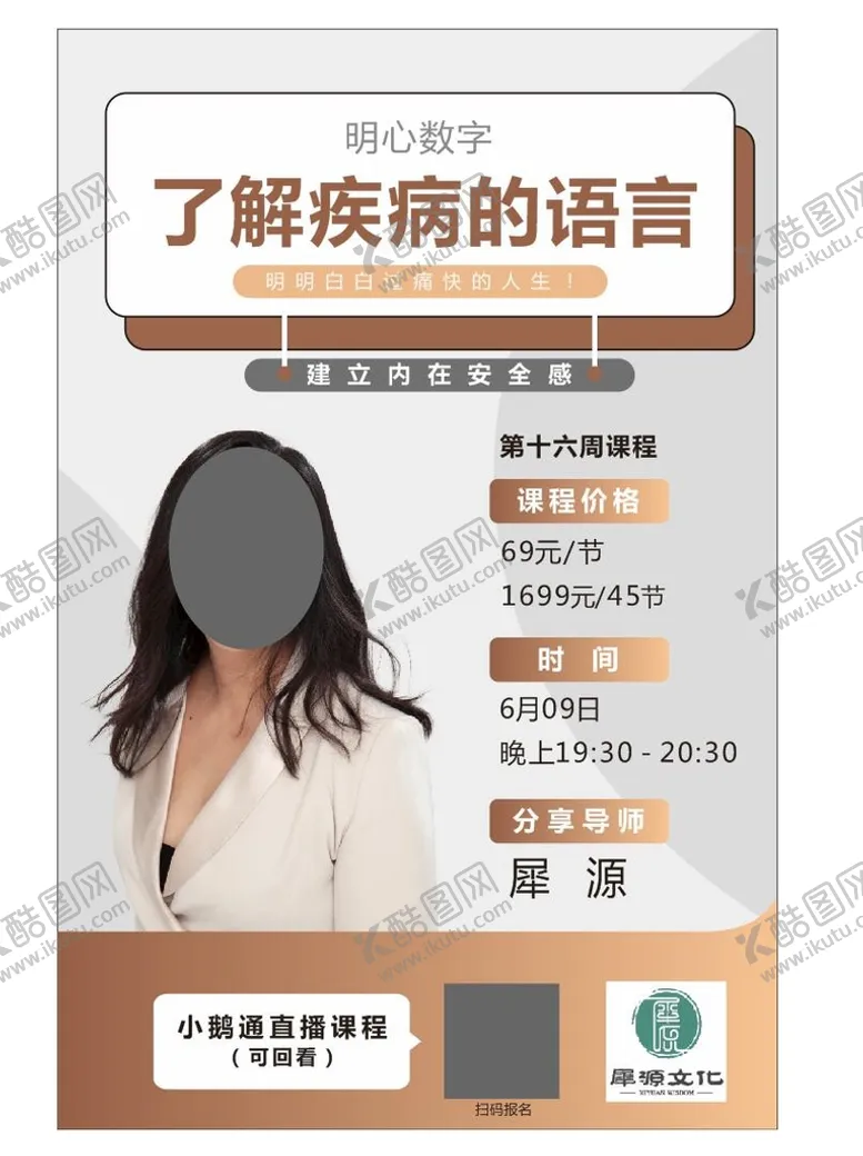 编号：43298002090304539397【酷图网】源文件下载-线上直播海报