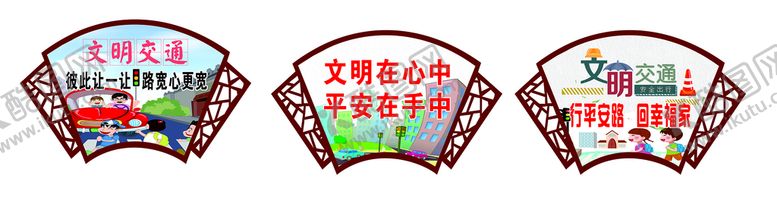 编号：56233110161739588633【酷图网】源文件下载-文明交通