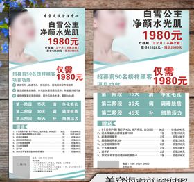 美容皮肤海报展架