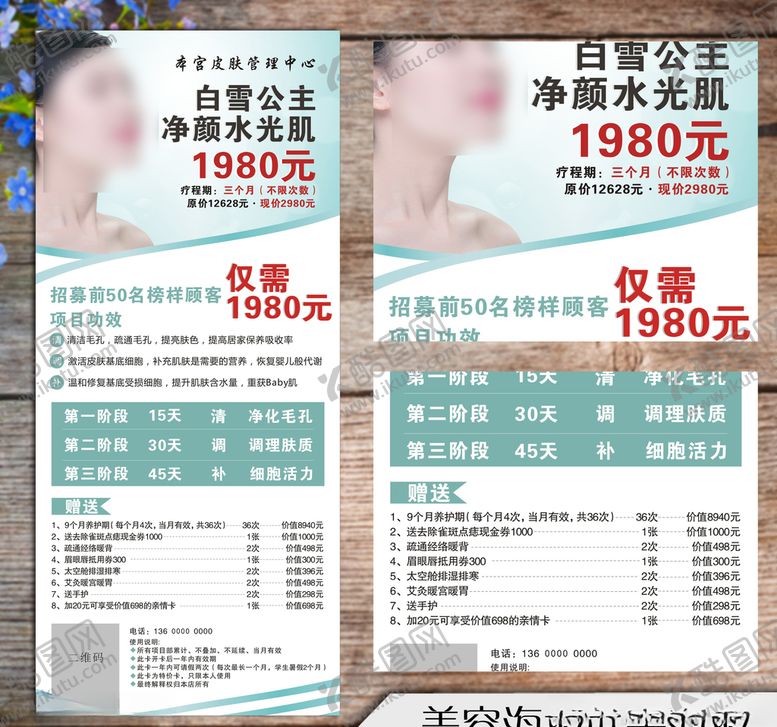 编号：18080506291006476799【酷图网】源文件下载-美容活动展架海报皮肤管理