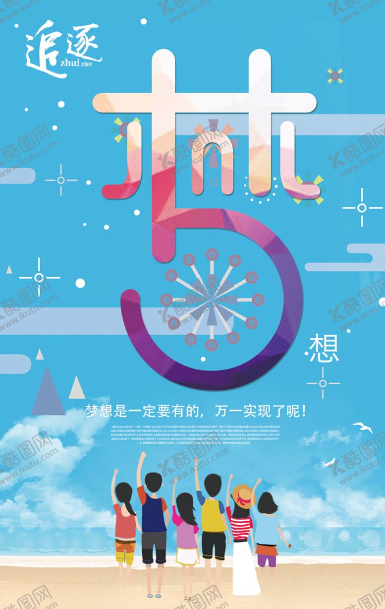 编号：34109710311723025426【酷图网】源文件下载-追逐梦想