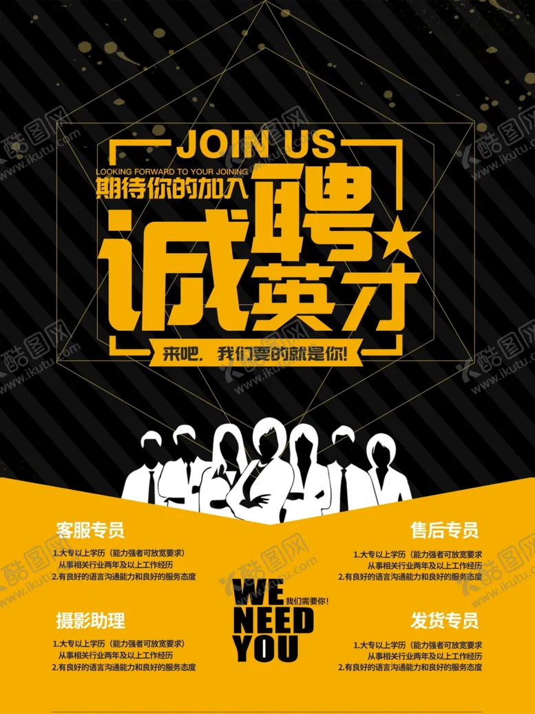 编号：37934703141554093292【酷图网】源文件下载-招聘