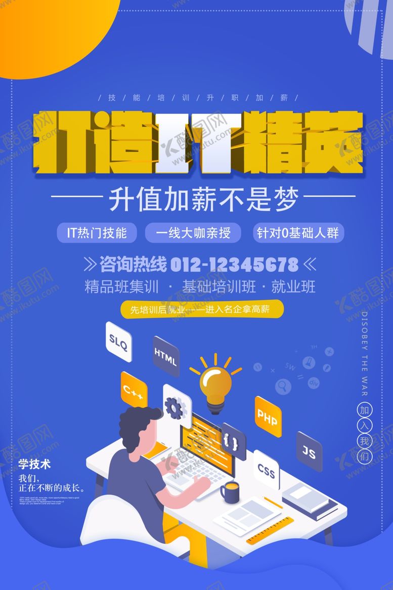 编号：55346307030910585830【酷图网】源文件下载-电脑培训