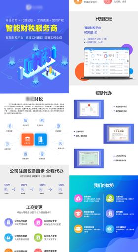 企业财税电商详情页