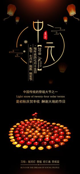 中元节广告中元节设计鬼节海