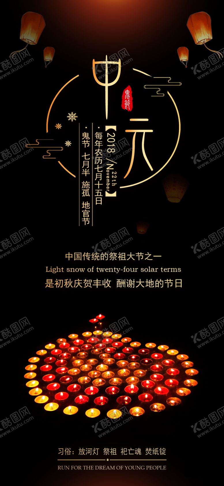 编号：38032806250431006296【酷图网】源文件下载-中元节广告中元节设计鬼节海