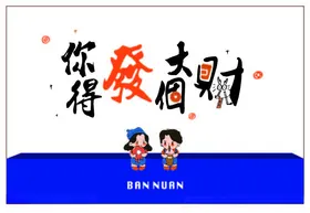 龙年卡通海报便签咖啡