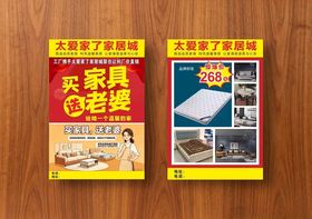 买家具送老婆宣传单